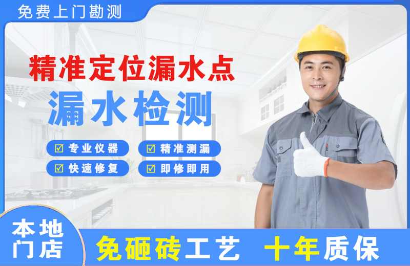 城关精准测漏点